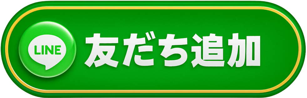 友だち追加
